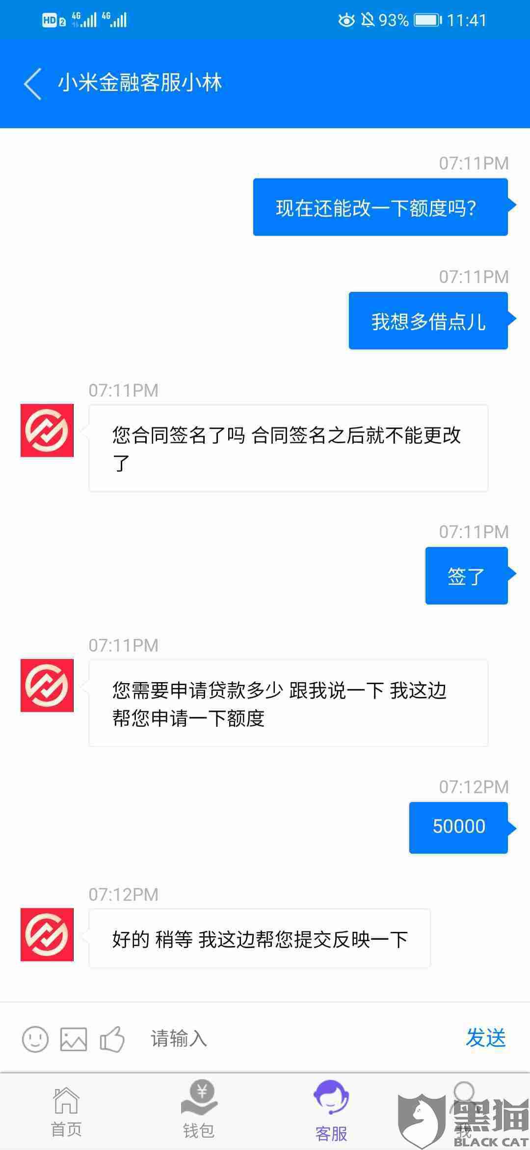 小米金融协商还款成功