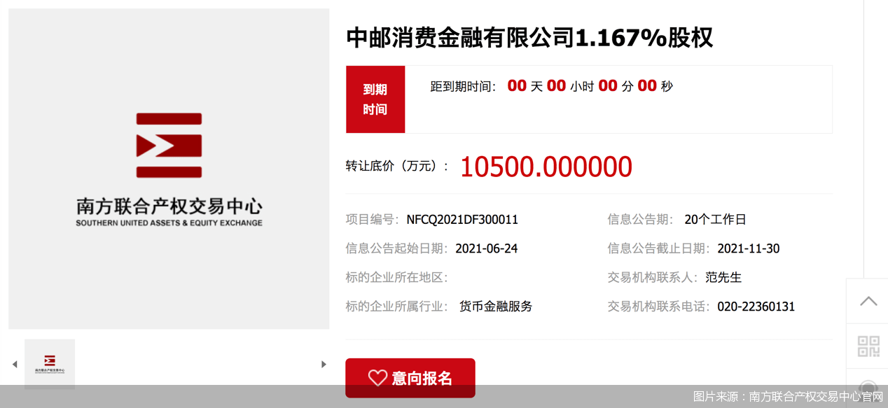 中邮金融消费金融协商还款及分期方式