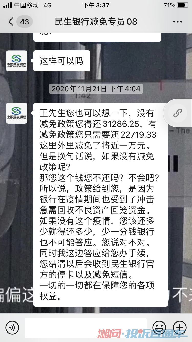 小象怎么协商解决还款及逾期费用