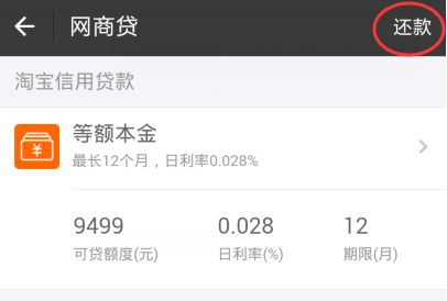 网商贷为啥不能用微信还款？