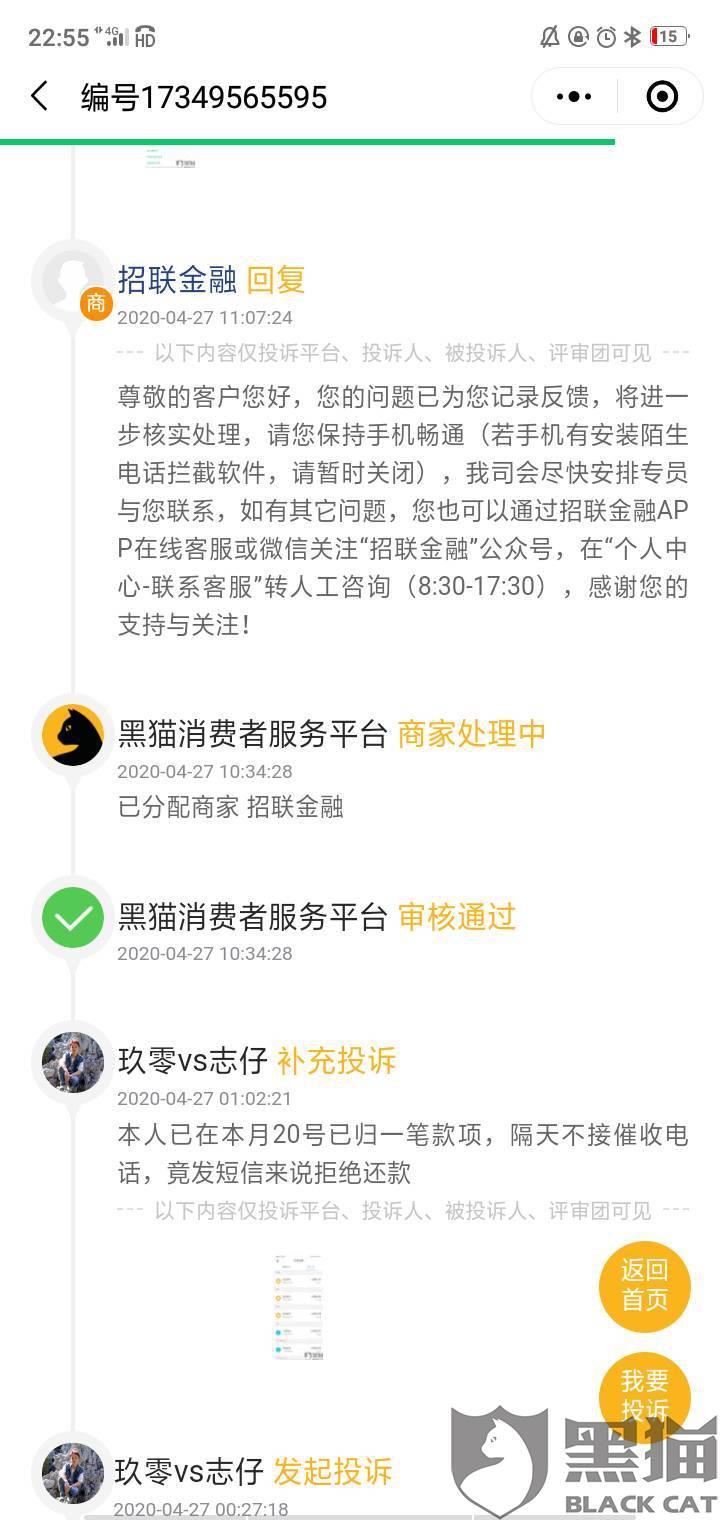 协商还款分行打电话来催款