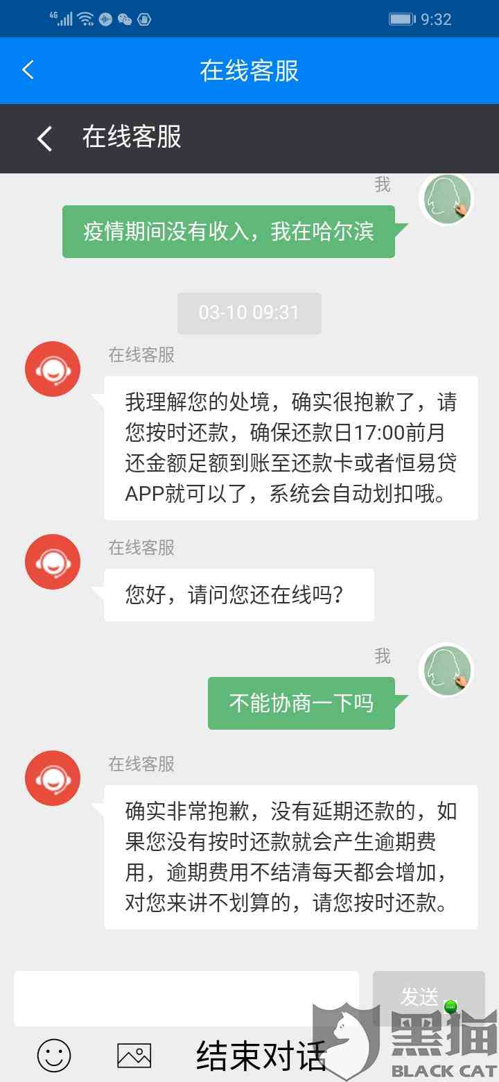 微信如何协商还款期还款