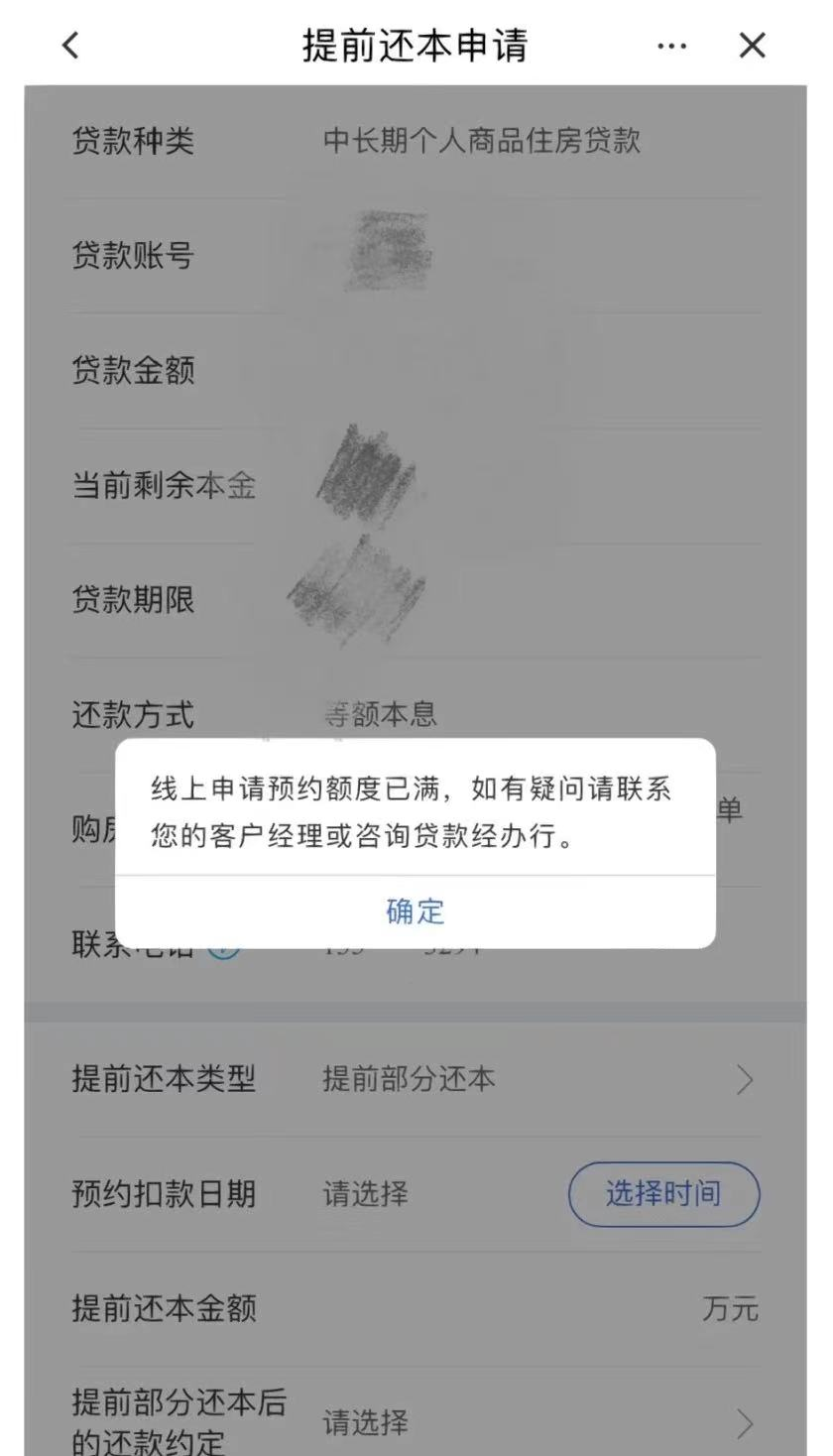 生源贷逾期怎么协商还款及提前还款申请