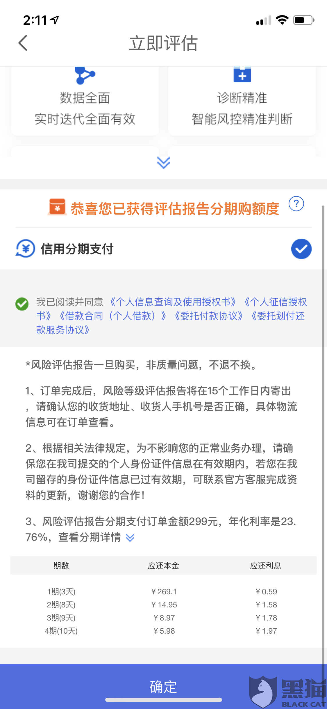 得胜通协商还款及后续催款与下款情况