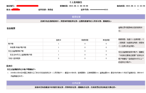 民生银行逾期5天利息及征信情况