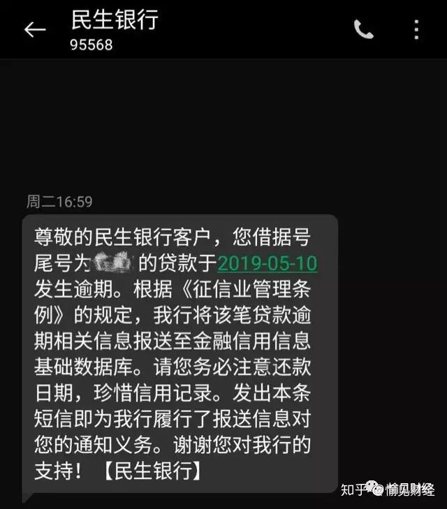 民生银行逾期一年还款，如何协商减免并保证不影响房贷？