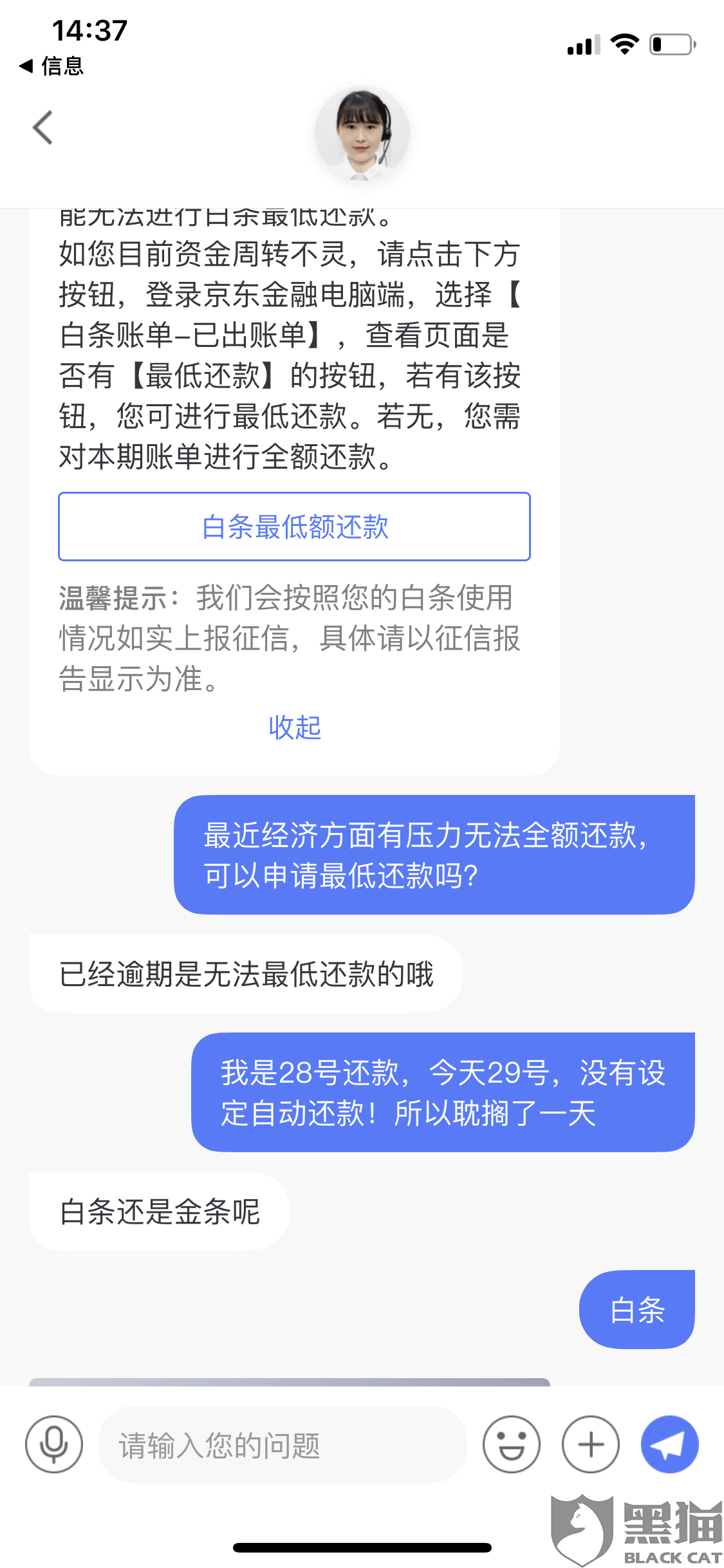 白条逾期协商还款流程多久能解决