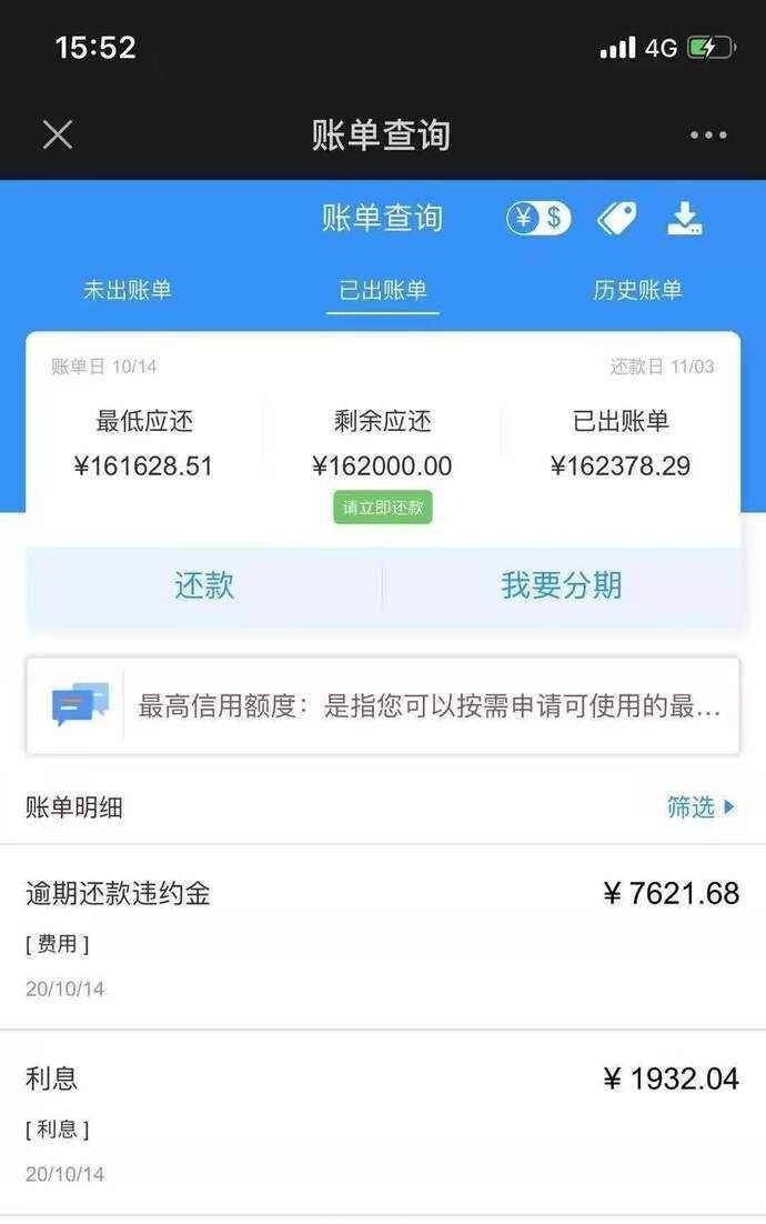 京东逾期协商还款本金成功，不会要求全额还清