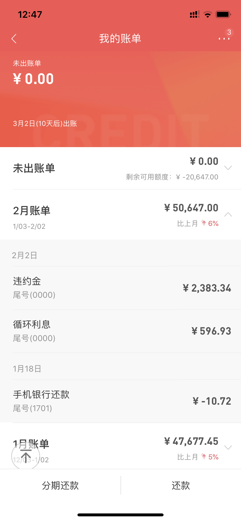 招商银行逾期半年如何减免违约金及全款还款协商