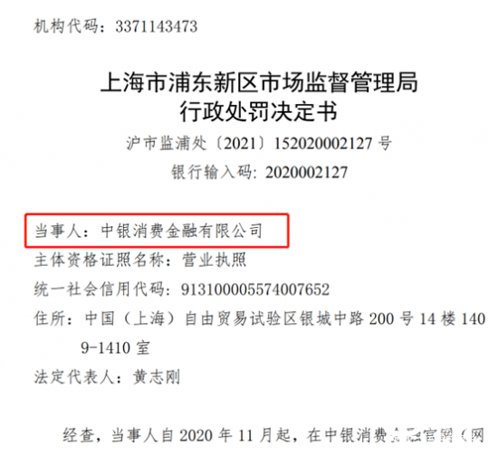 民生尊基金逾期被罚款，爆雷690008、690007