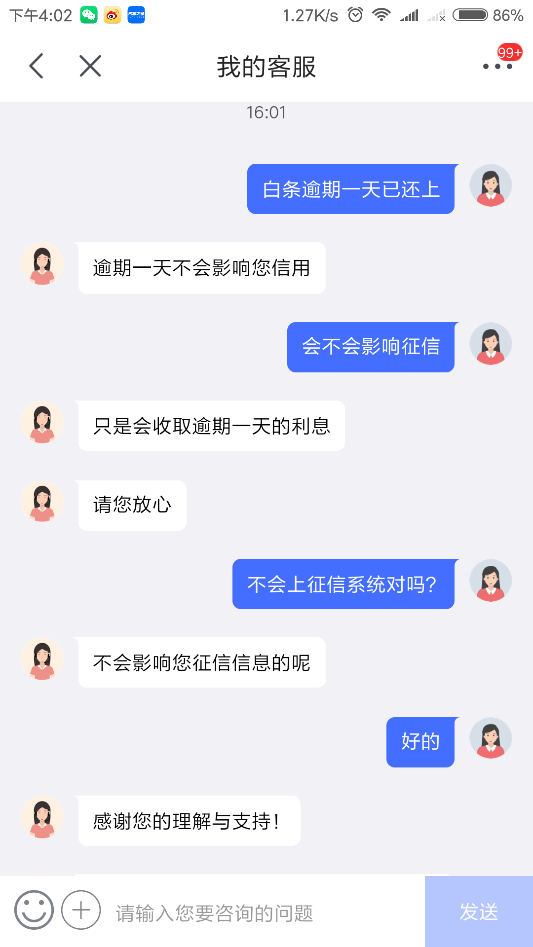 小金额逾期影响大吗？怎么办？会上征信吗？