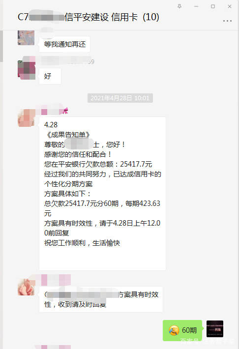 逾期以后还可以协商还款吗？分期还款可行吗？