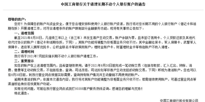 工商银行逾期图片素材下载及逾期处理措