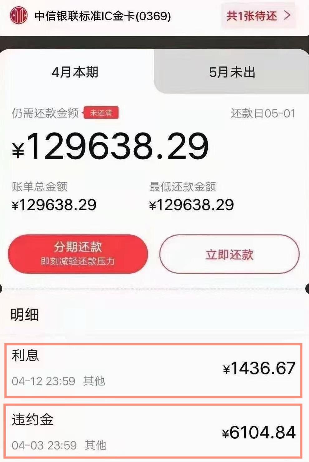 中信信卡分期后逾期利期，逾期一年是否可再分期还款？