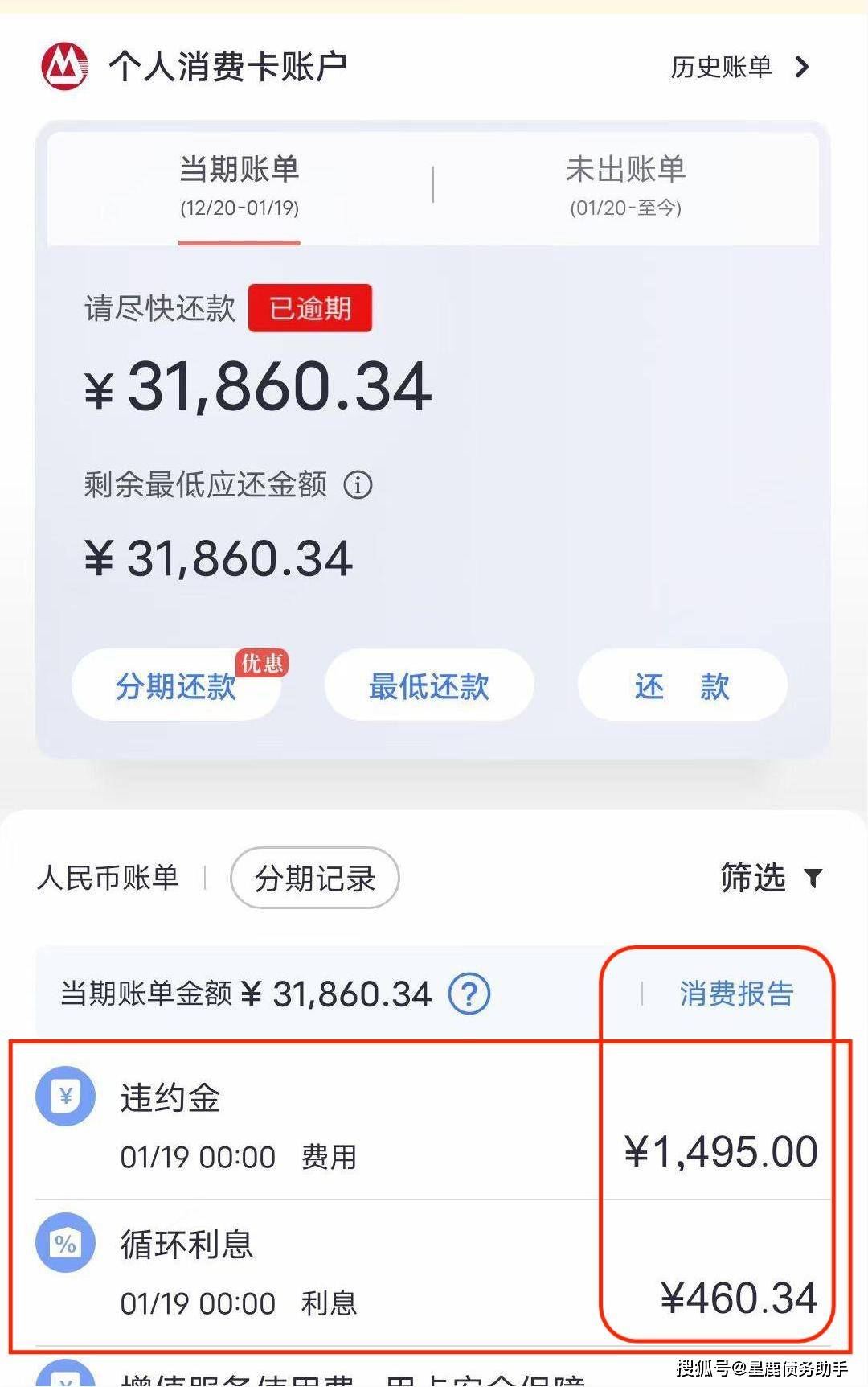 网商贷100元逾期了，后果有多严重?