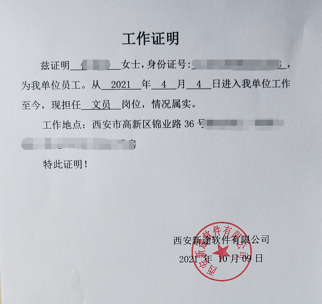 离职证明无法协商还款及拖欠