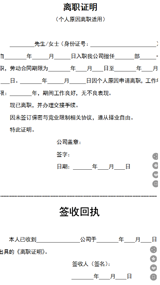 离职证明无法协商还款及拖欠