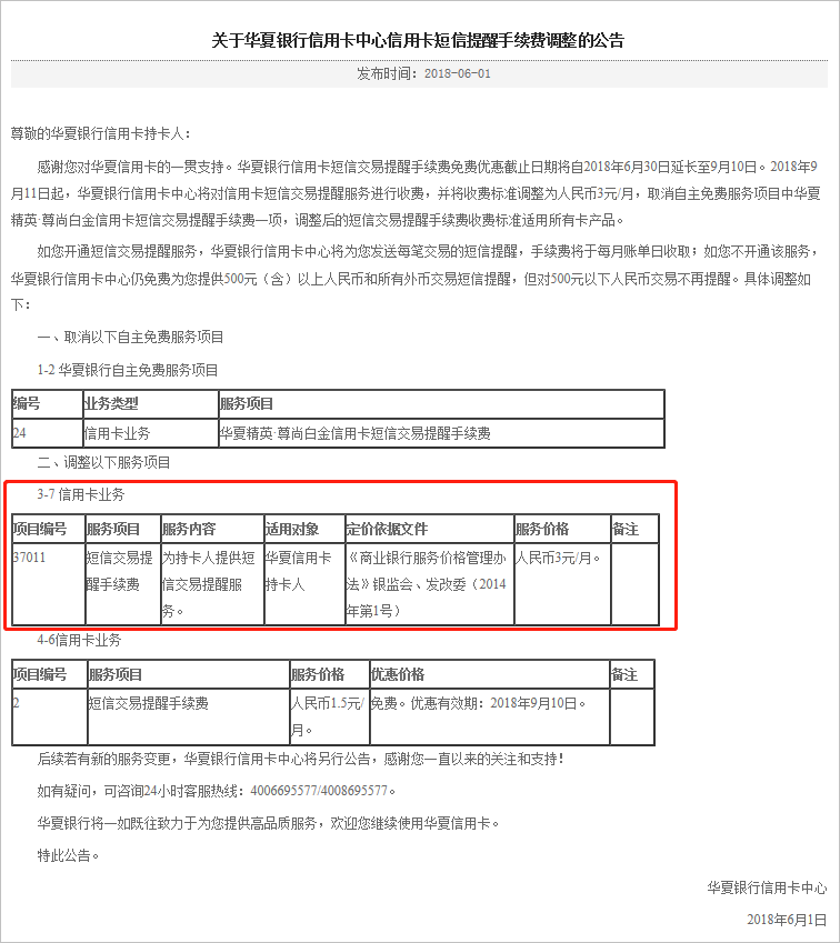 平安逾期3天就上传征信报告