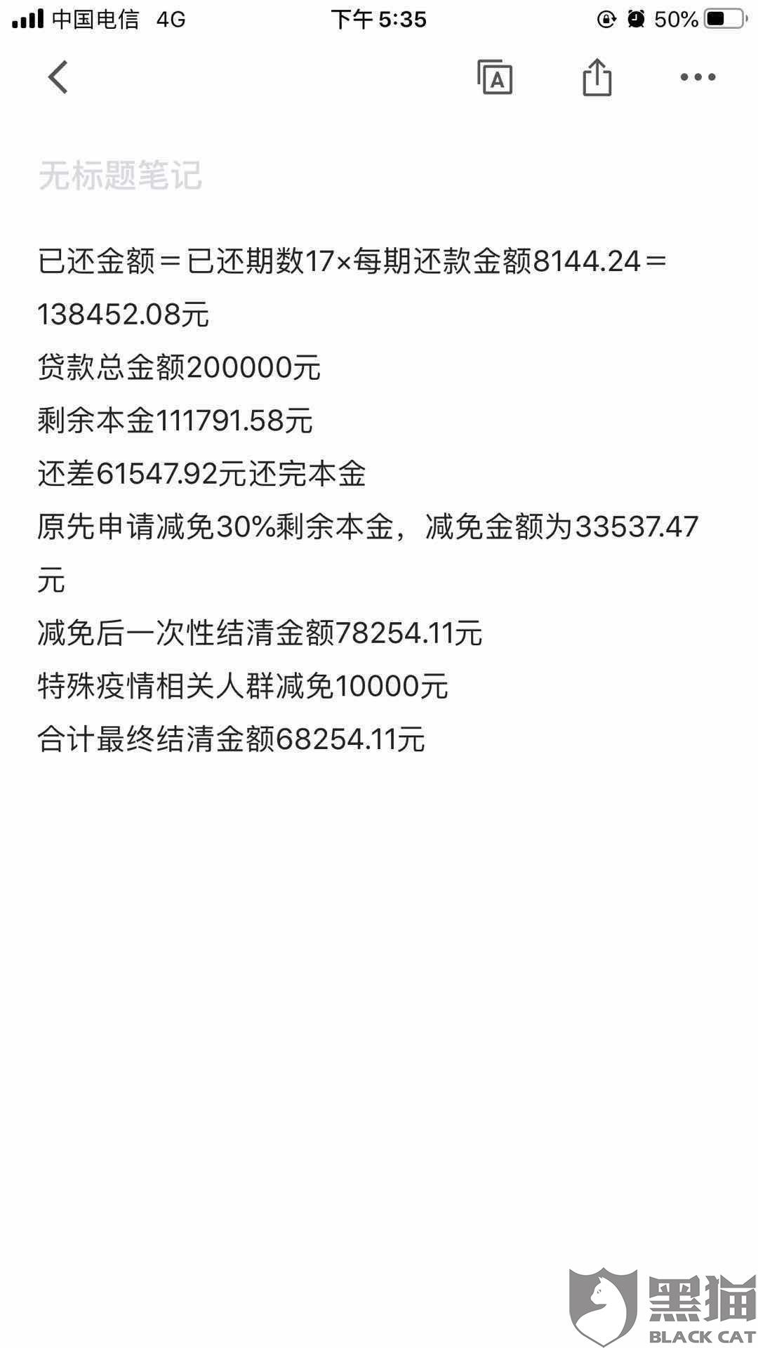 众安贷逾期了怎么协商还款及金额