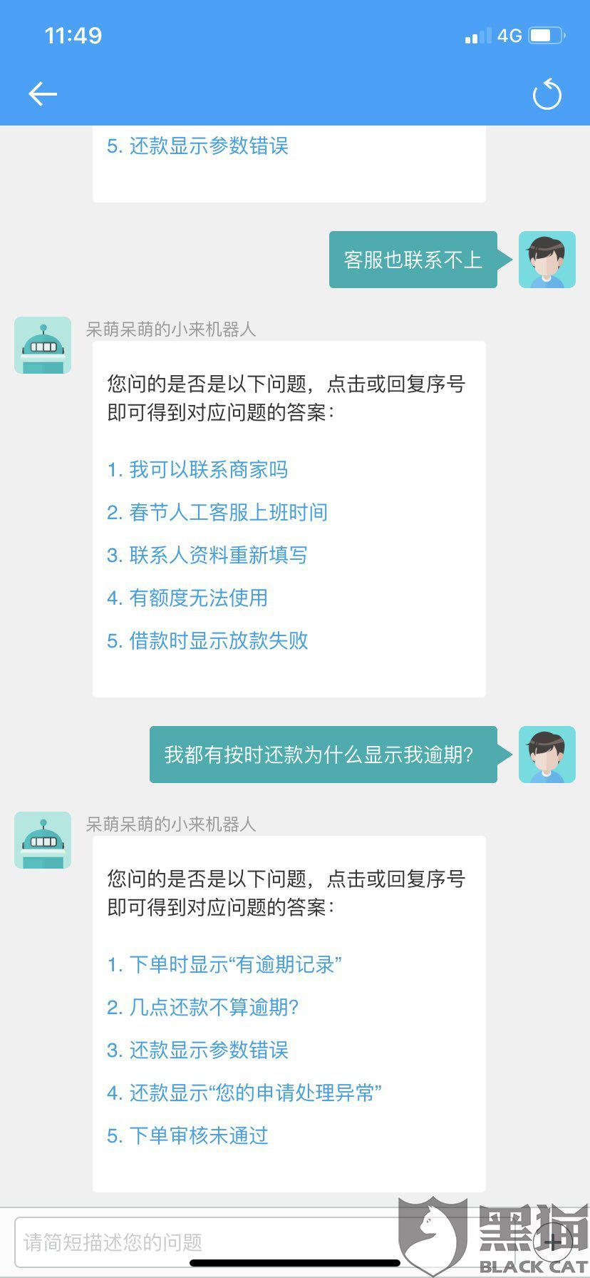 工商逾期2天上征信吗？会有影响吗？怎么办？