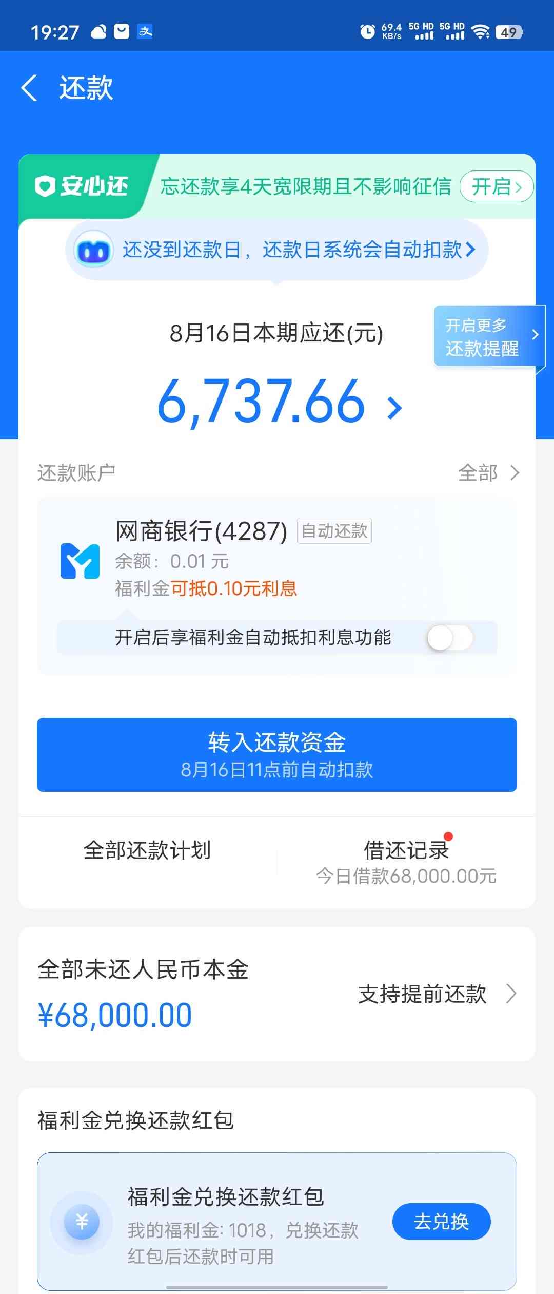 还不起网商贷怎么解决，如果还不了借款会怎么样？