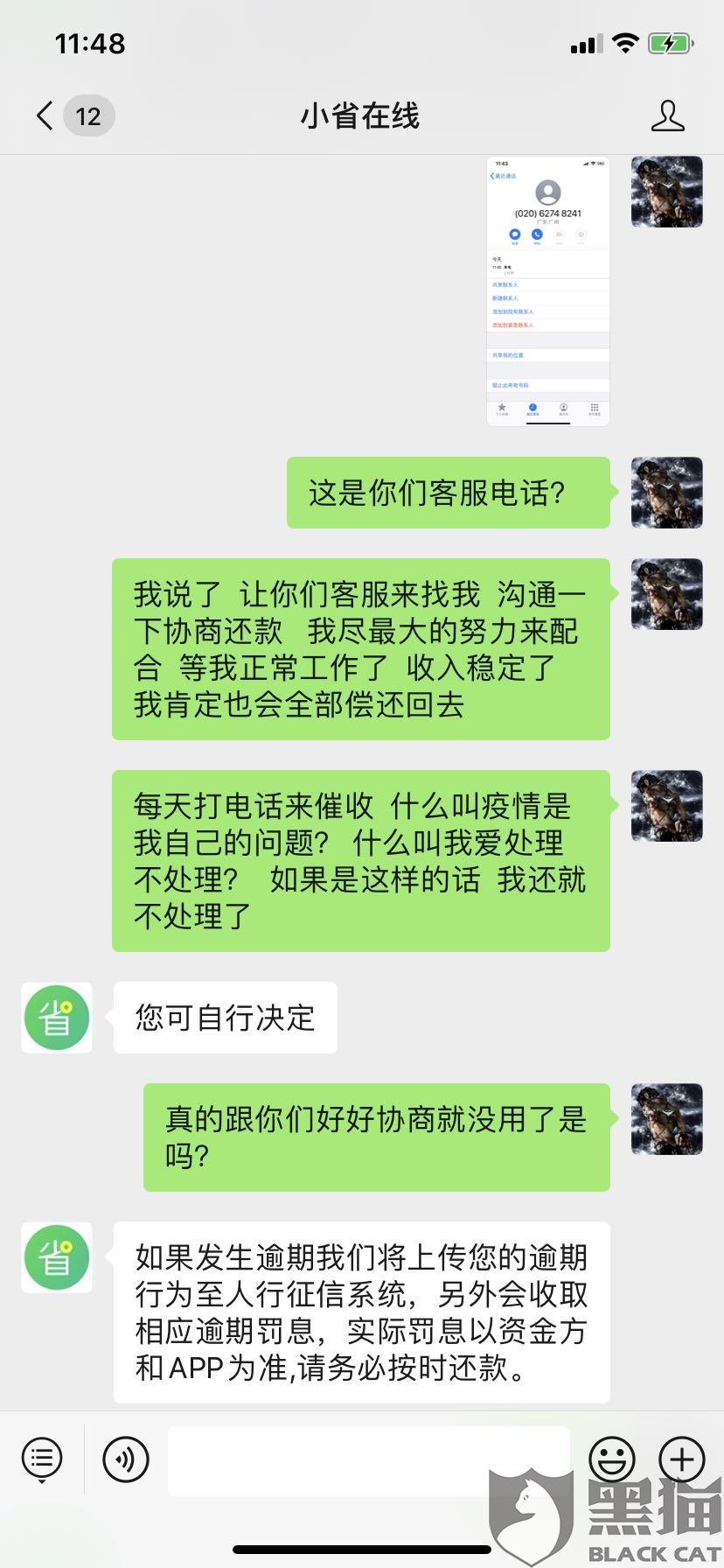 京东找谁协商还款呢