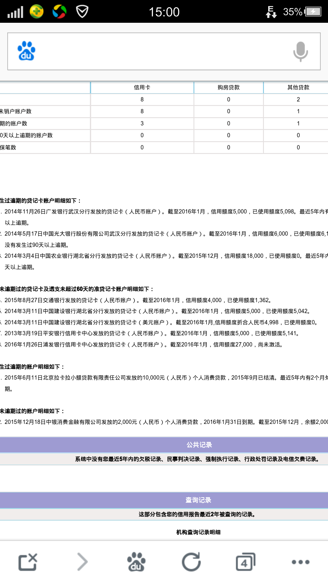 消费贷会有逾期吗上征信吗？