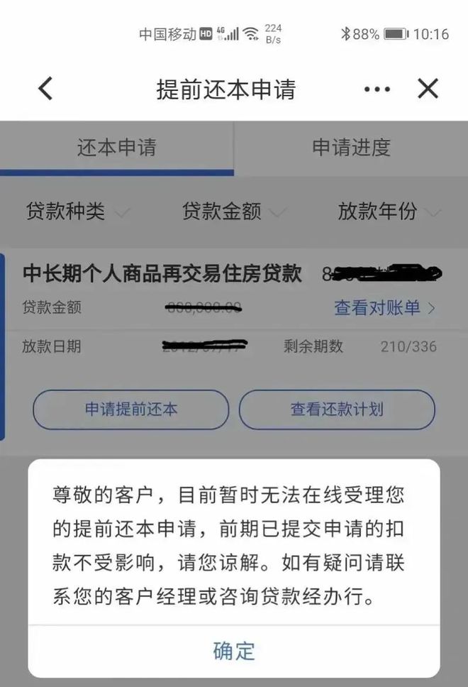 租手机买断金协商还款流程及意义