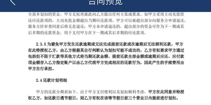 平等协商个性化还款方案及条件