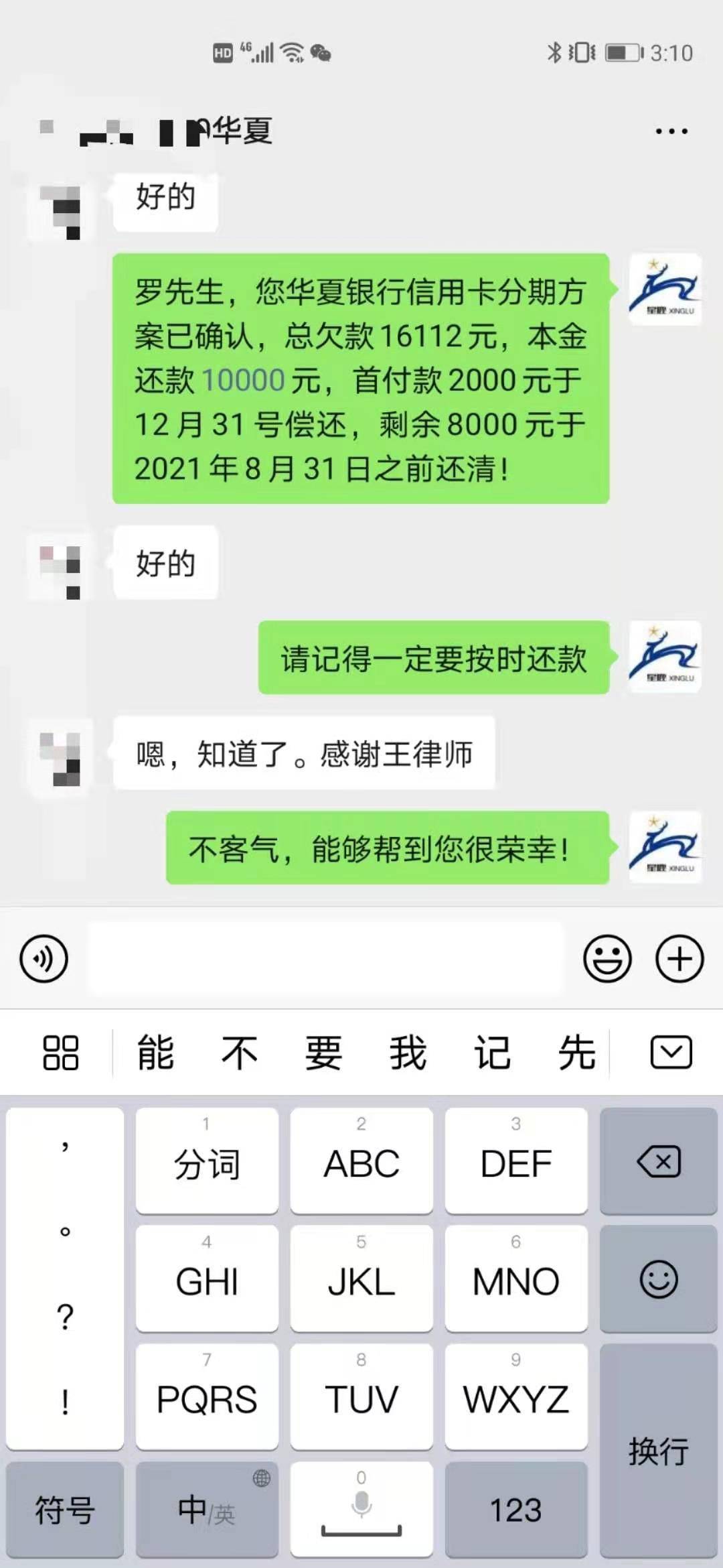 平等协商个性化还款方案及条件