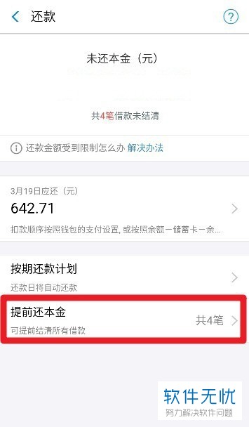 借呗如何自己协商还款方式及方法