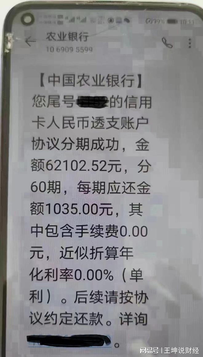 农业银行怎么协商还款分期