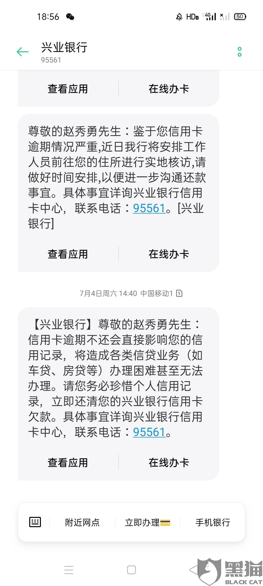 兴业银行逾期怎么催款的，催款解决及协商还款电话