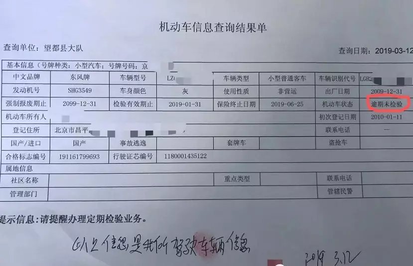 深圳逾期年检处罚规定及处罚细则