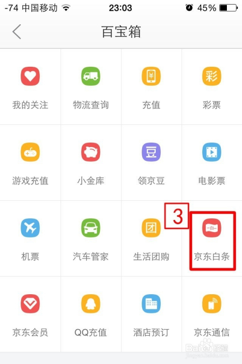 网易白条怎么协商还款