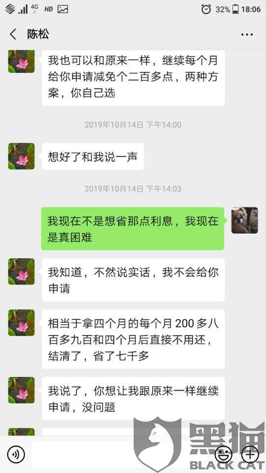 平安拒绝协商还款