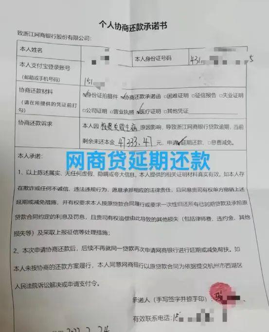 分期易协商还款成功案例及结清详情