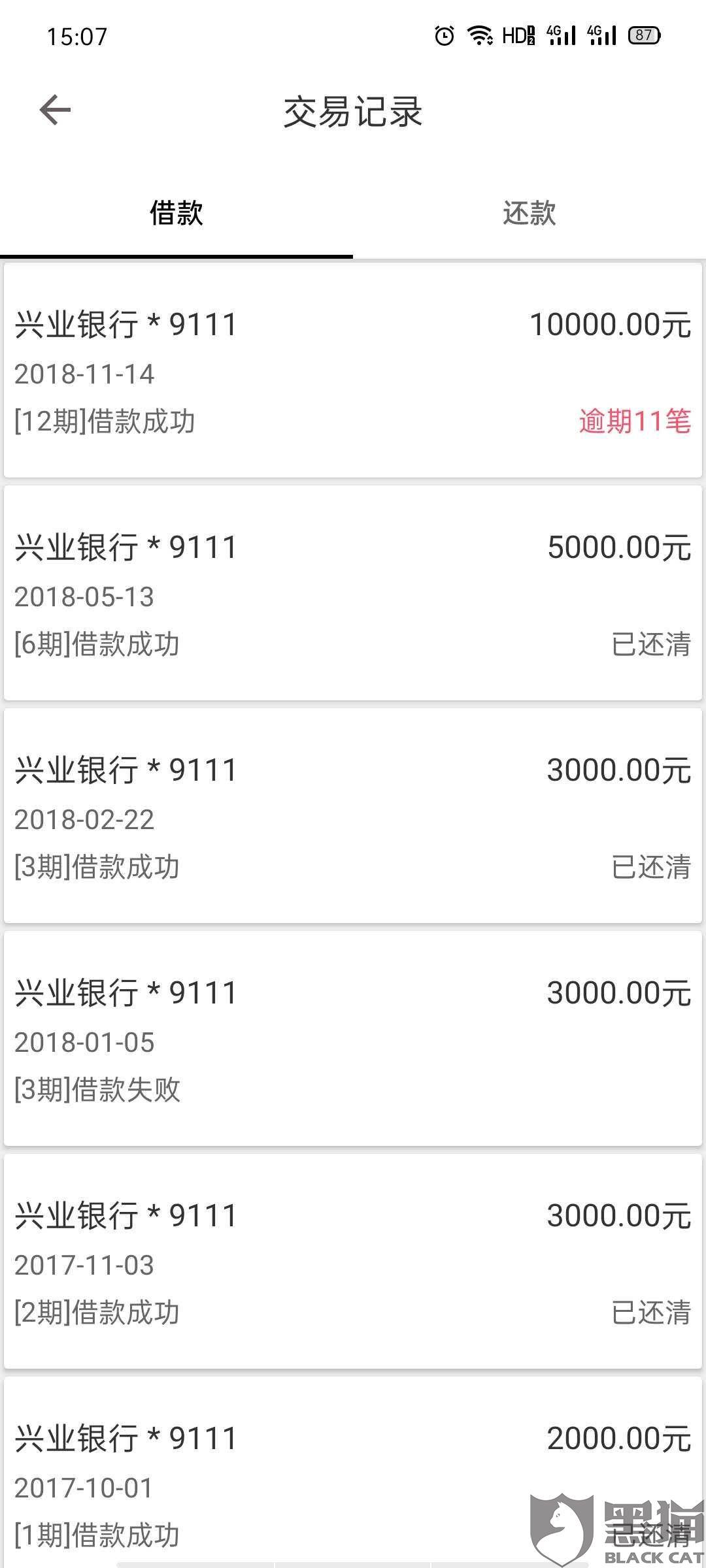 百信银行协商还款本金及到账时间