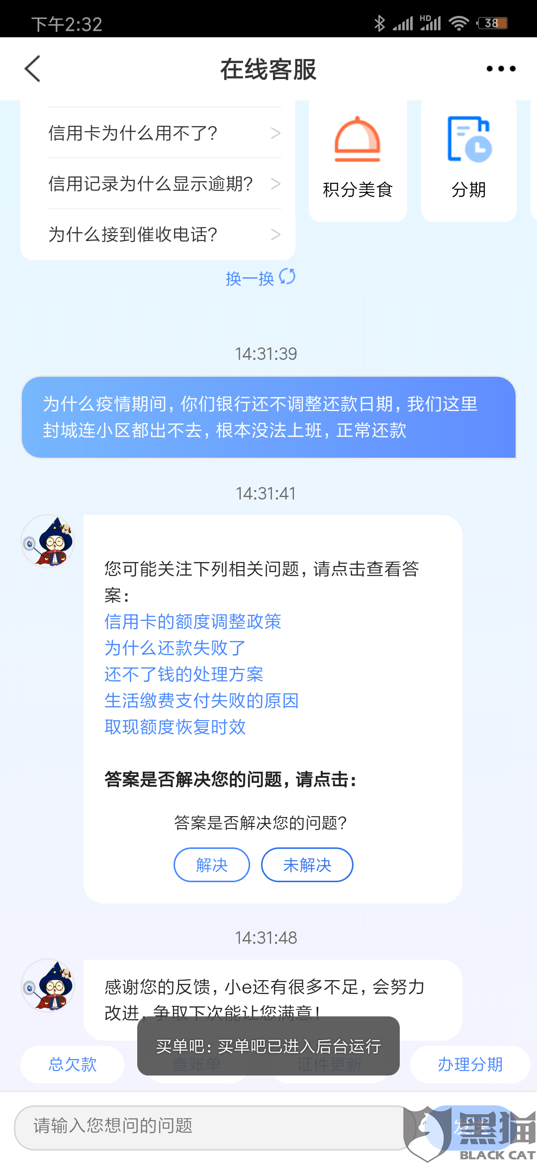 借呗怎么协商还款政策最快成功