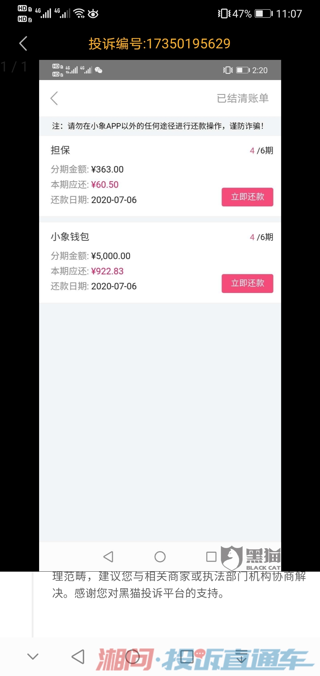 小象优品协商还款于成功，打入给定公户并销账。