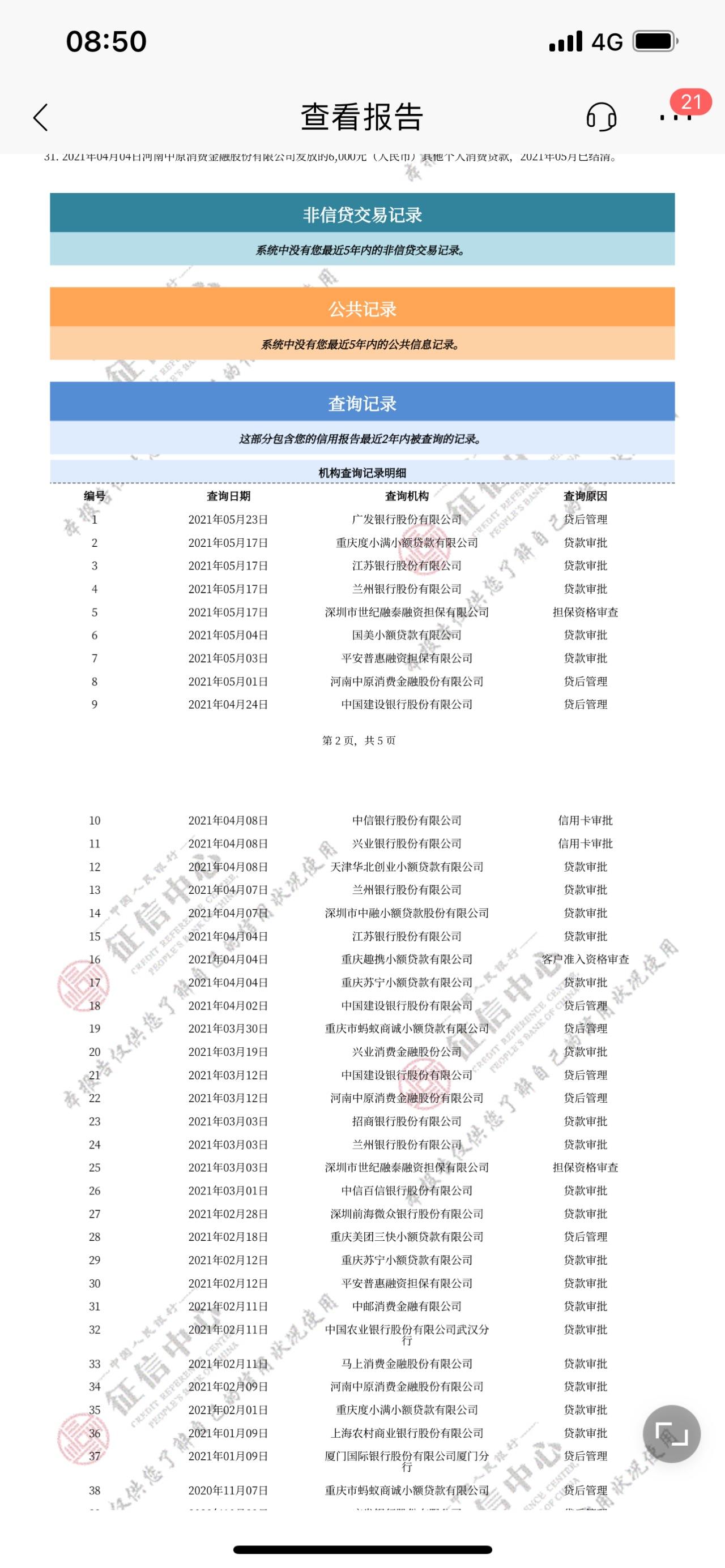 花花协商还款，借款怎么样，贷款上不上征信