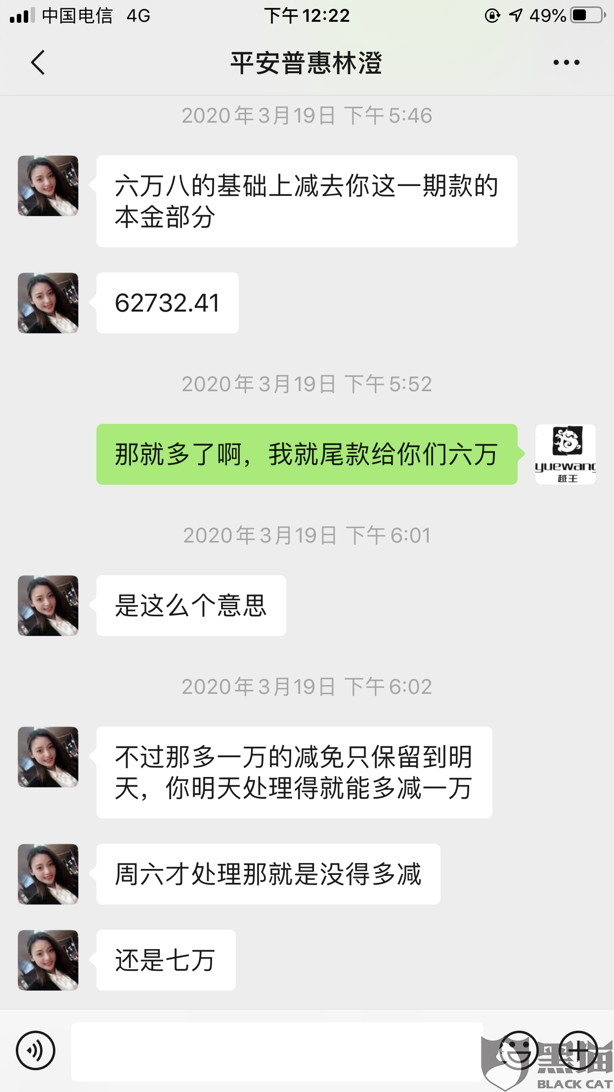 普贷款逾期协商还款电话