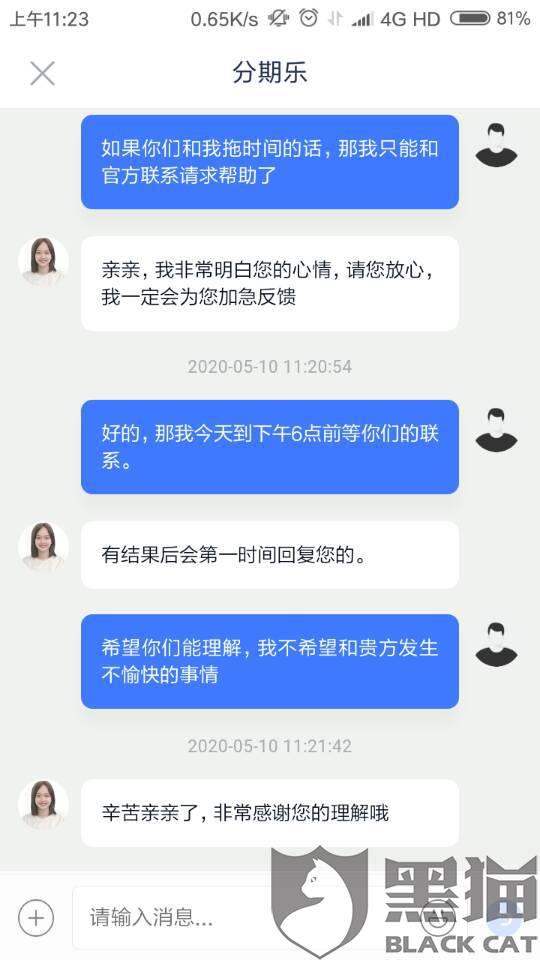 分期乐不想还了怎么办，不想还利息，不想借钱了