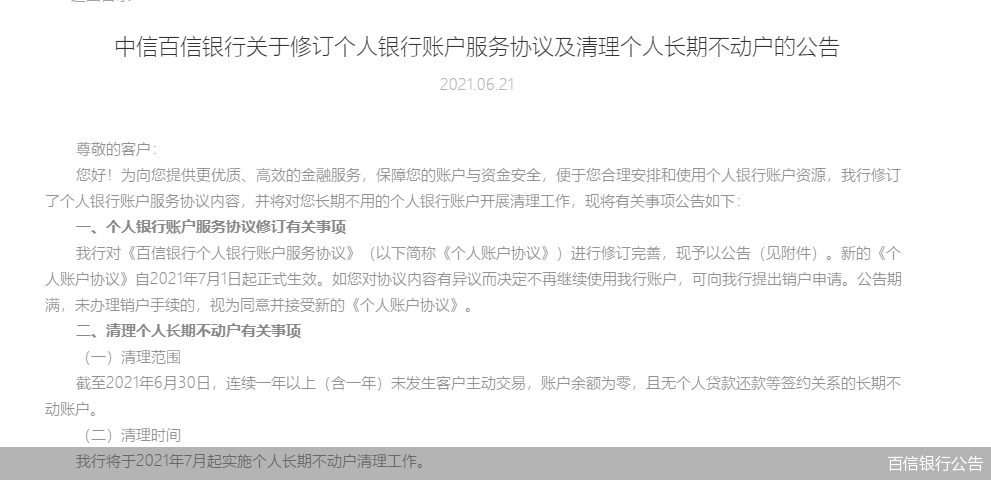 光大银行逾期20000，通知家人，会被告吗，逾期4天全额还款后会收利息吗，逾期一年多了现在告知不用还了