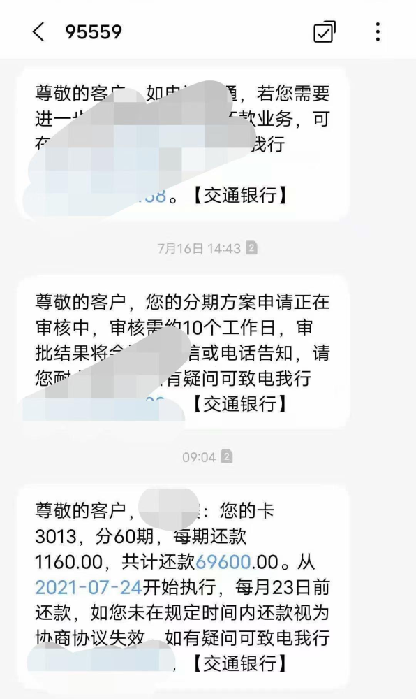 逾期还款协商及期方法