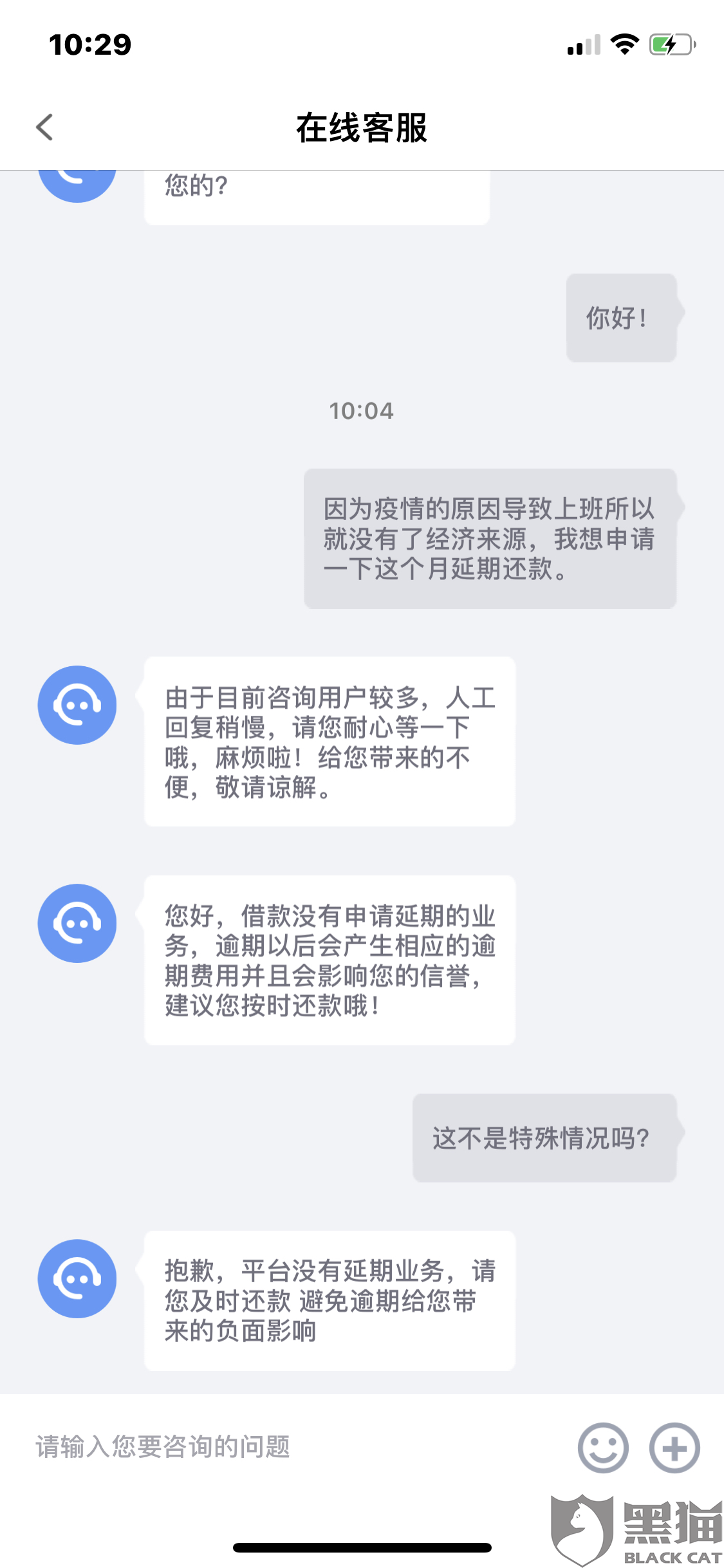 洋钱罐还款协商