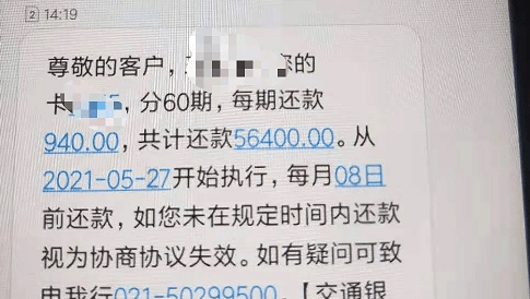 逾期协商还款是不是假的及相关问题