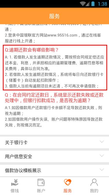 闪电借款逾期还款协商电话及解决逾期问题