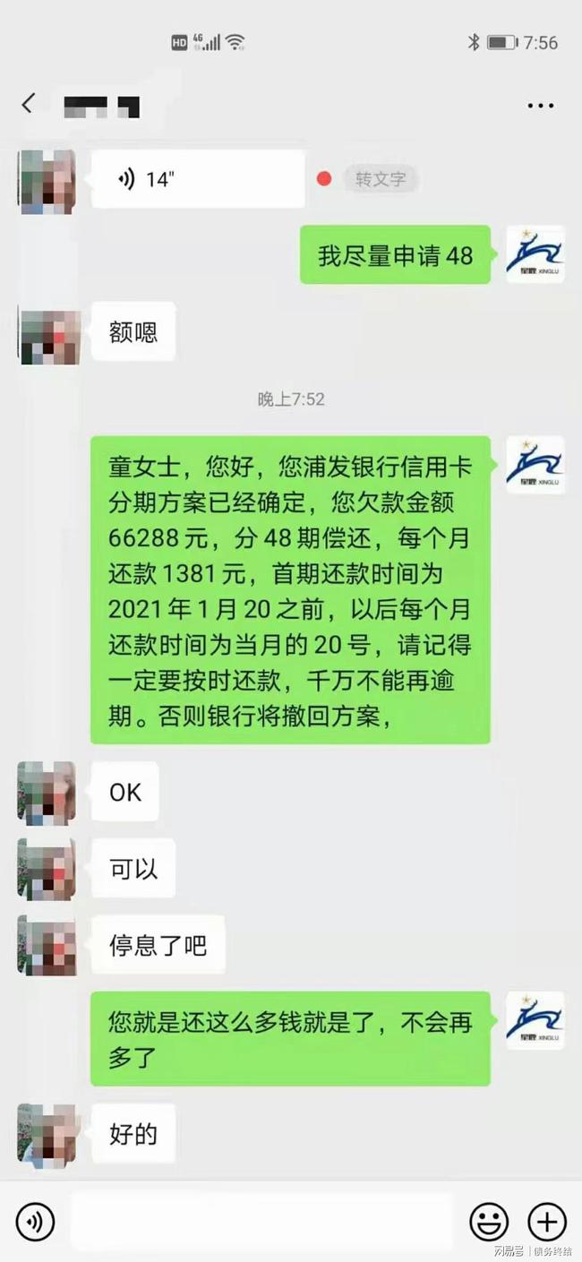 借协商还款成功案例：逾期后的还款期与后果