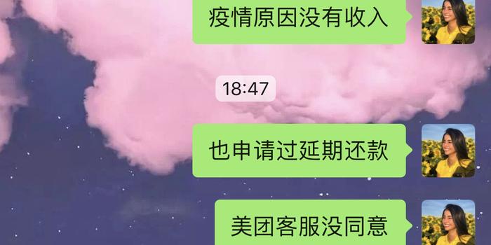 美团借钱协商还款视频